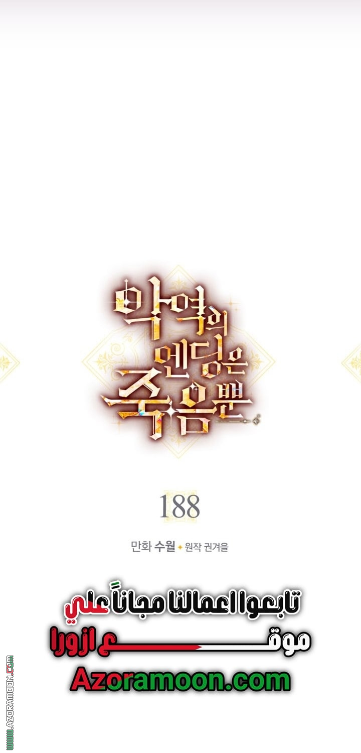 Read Death Is The Only Ending For The Villain AR Manga Online