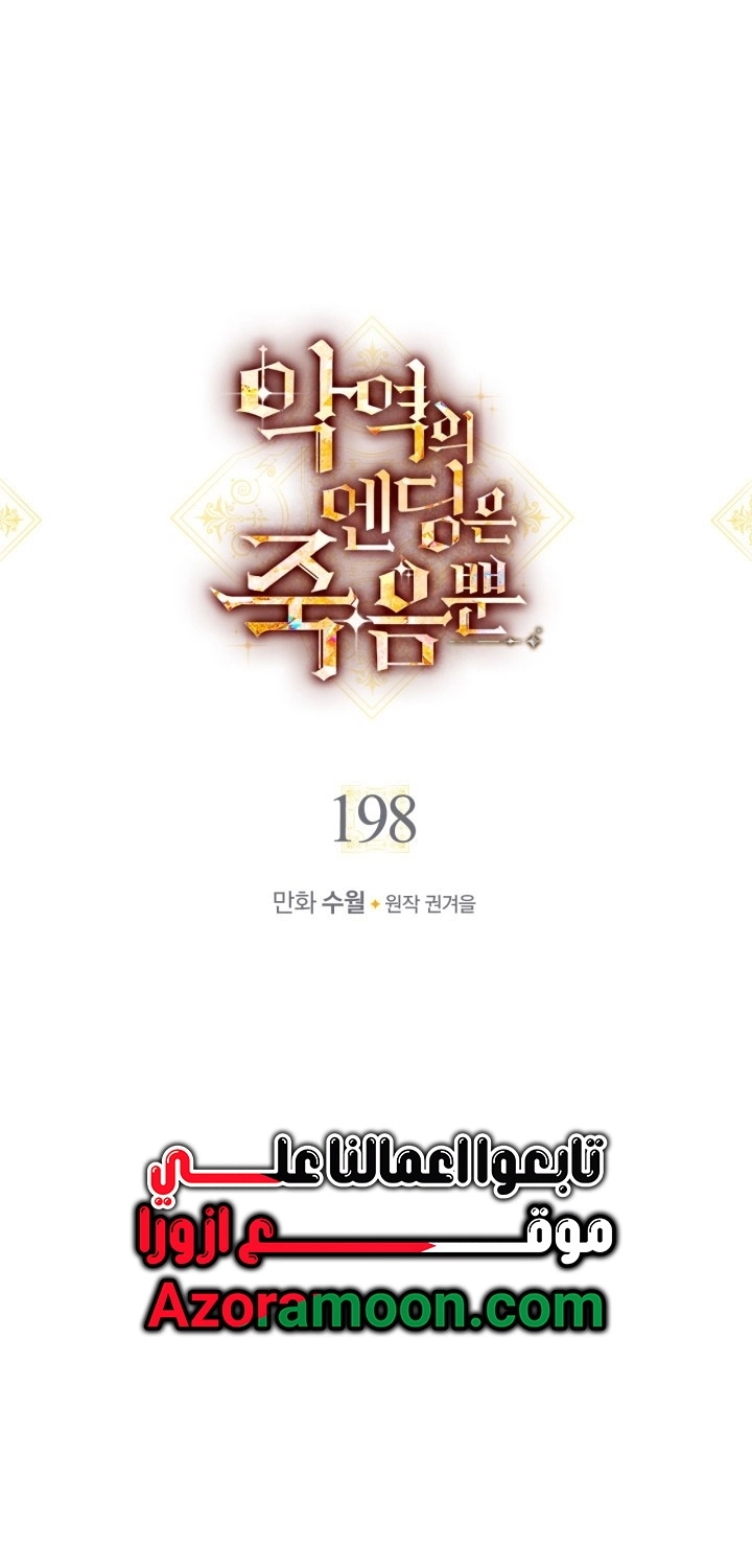 Read Death Is The Only Ending For The Villain AR Manga Online