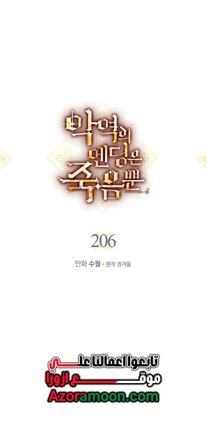 Read Death Is The Only Ending For The Villain AR Manga Online