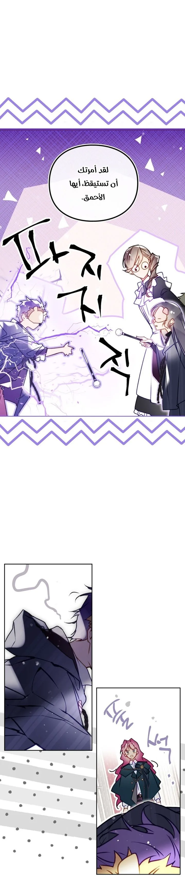 Read Death Is The Only Ending For The Villain AR Manga Online