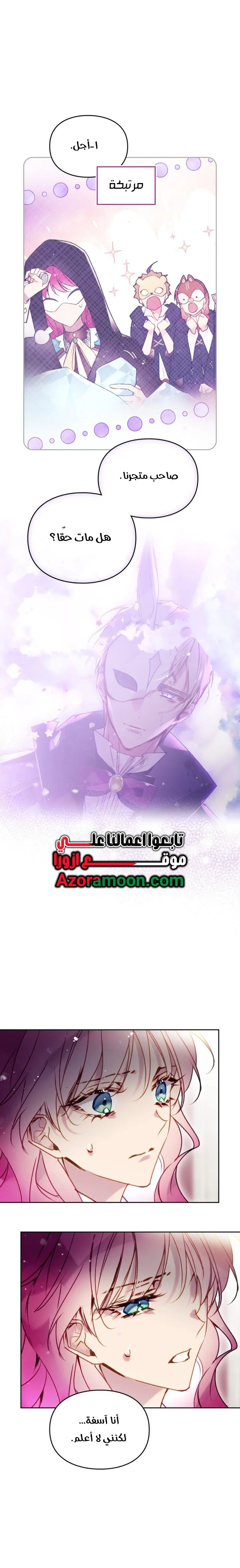 Read Death Is The Only Ending For The Villain AR Manga Online