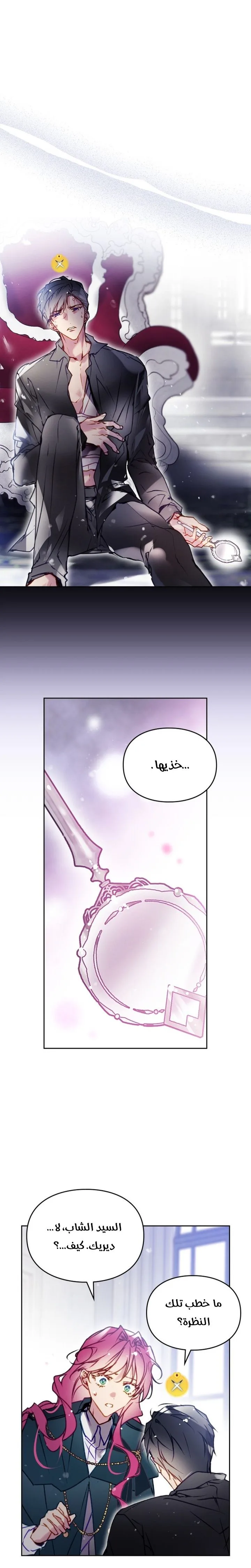 Read Death Is The Only Ending For The Villain AR Manga Online