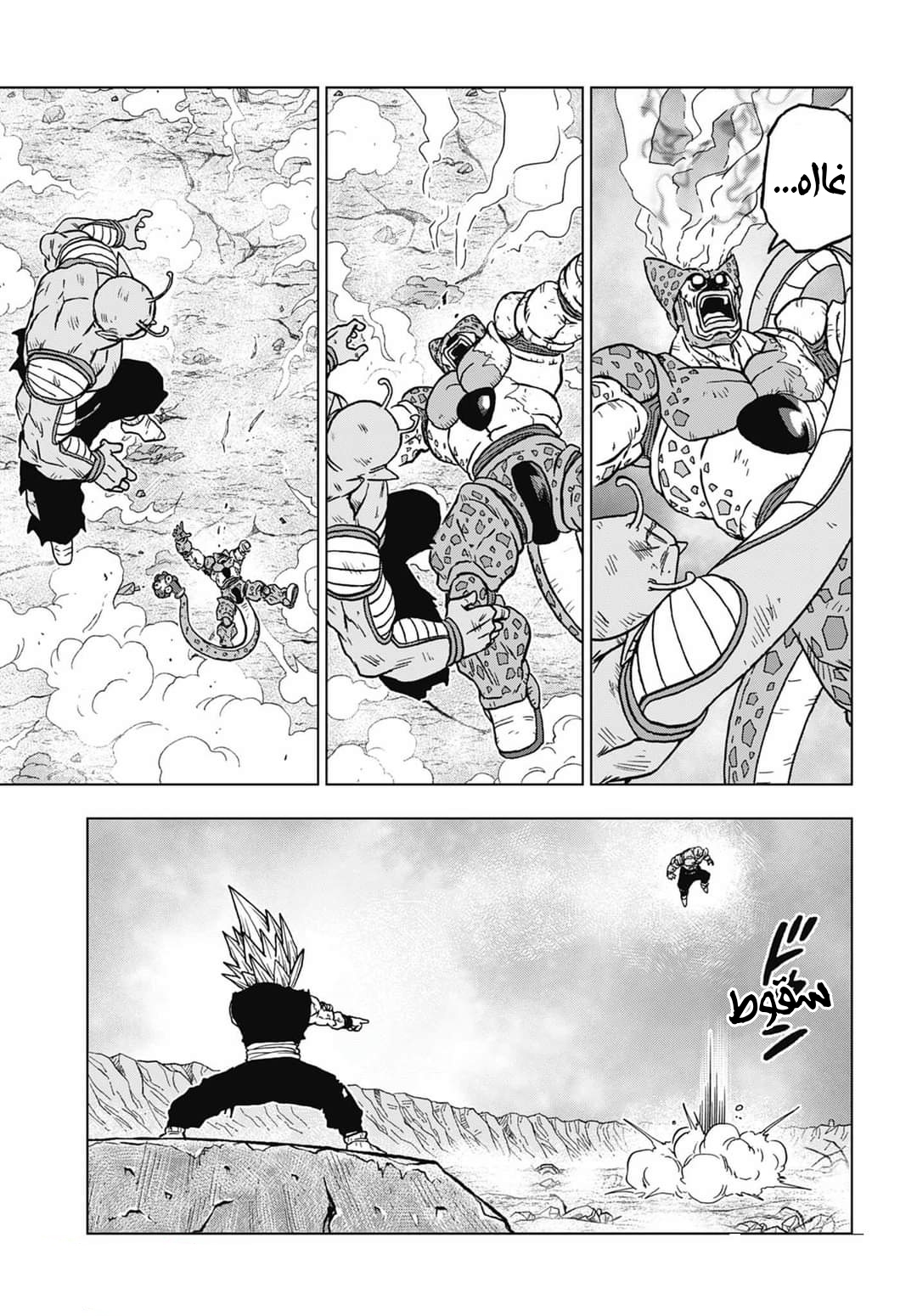 Read Dragon Ball Super AR Manga Online
