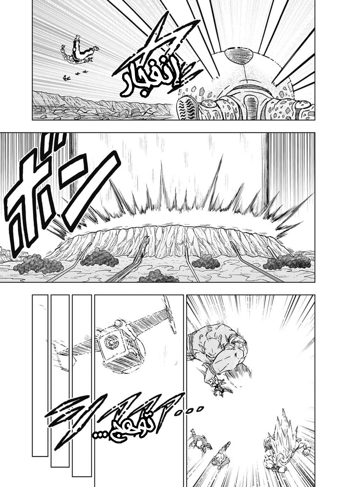 Read Dragon Ball Super AR Manga Online