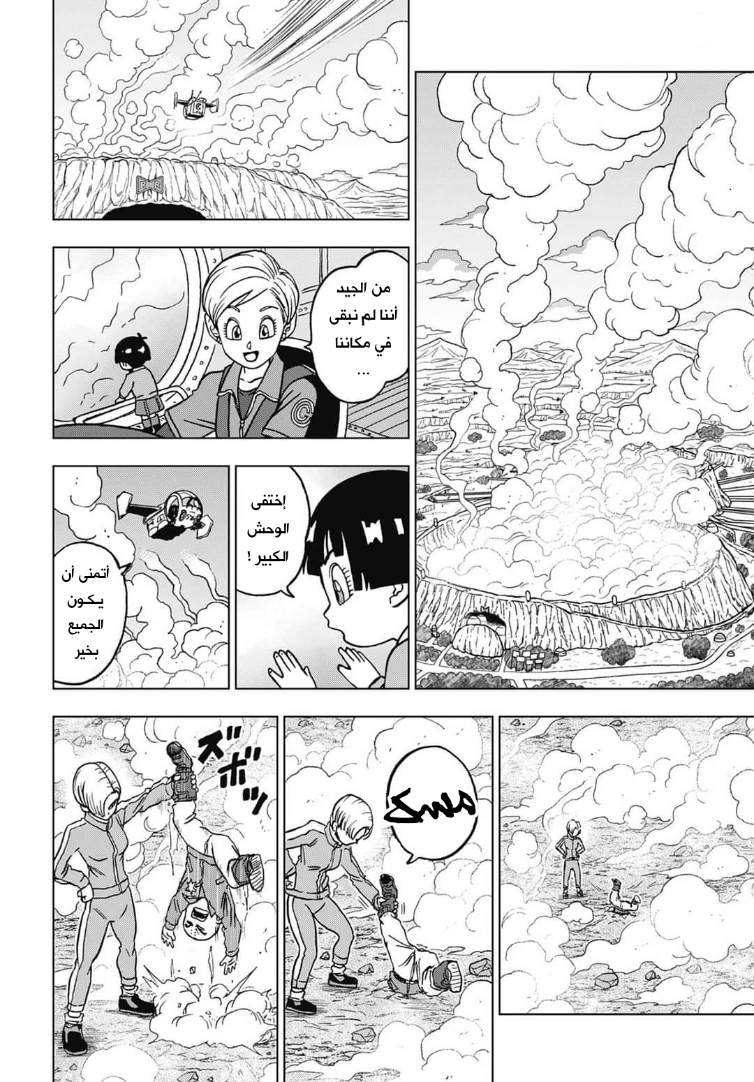 Read Dragon Ball Super AR Manga Online