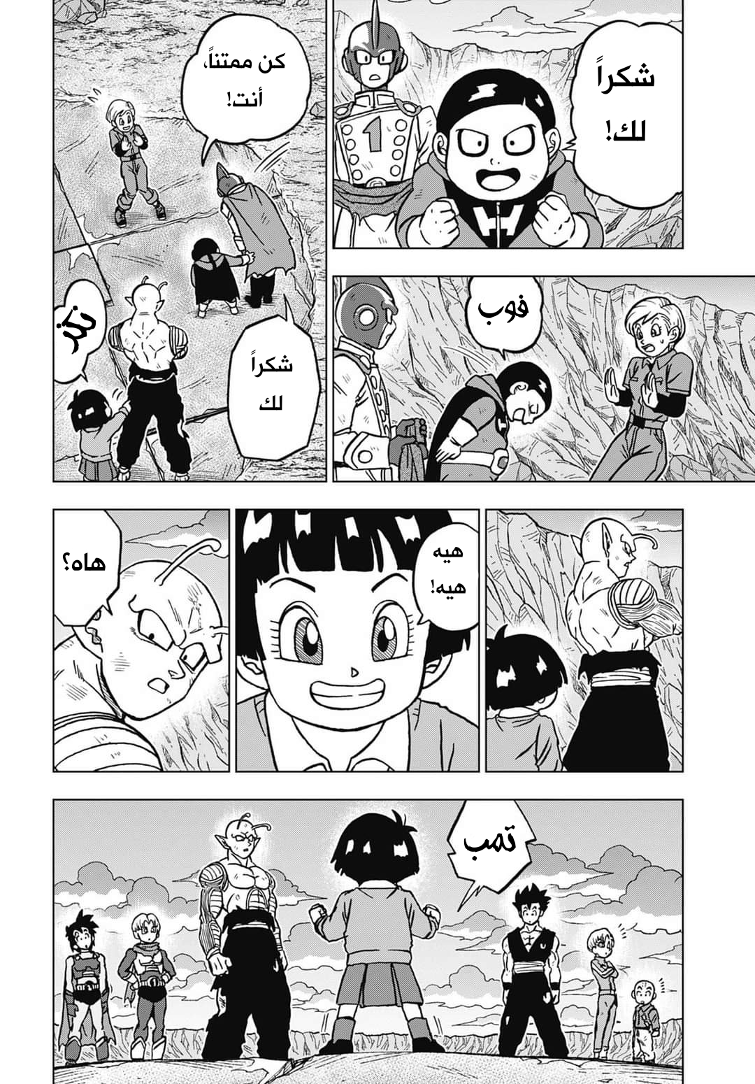 Read Dragon Ball Super AR Manga Online
