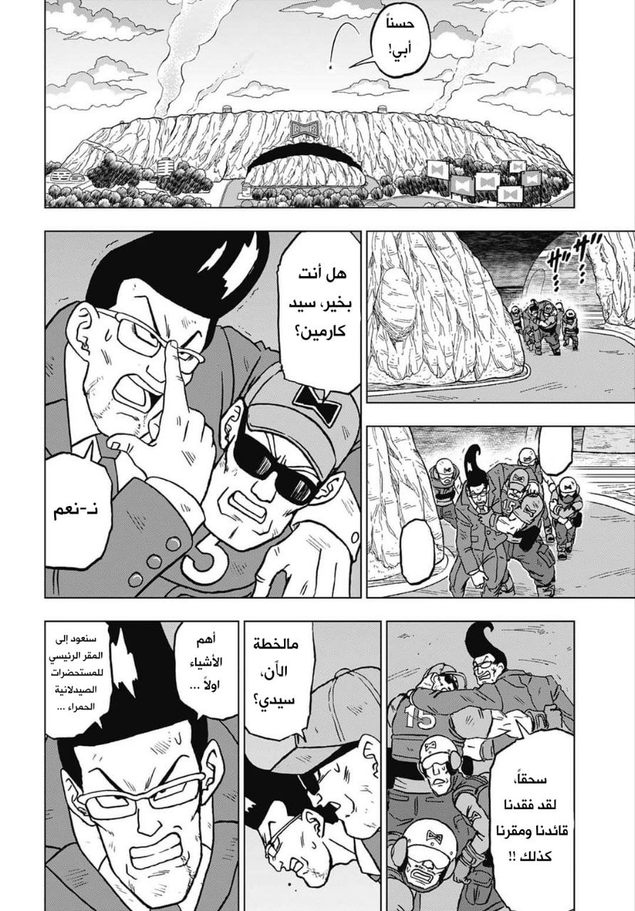 Read Dragon Ball Super AR Manga Online