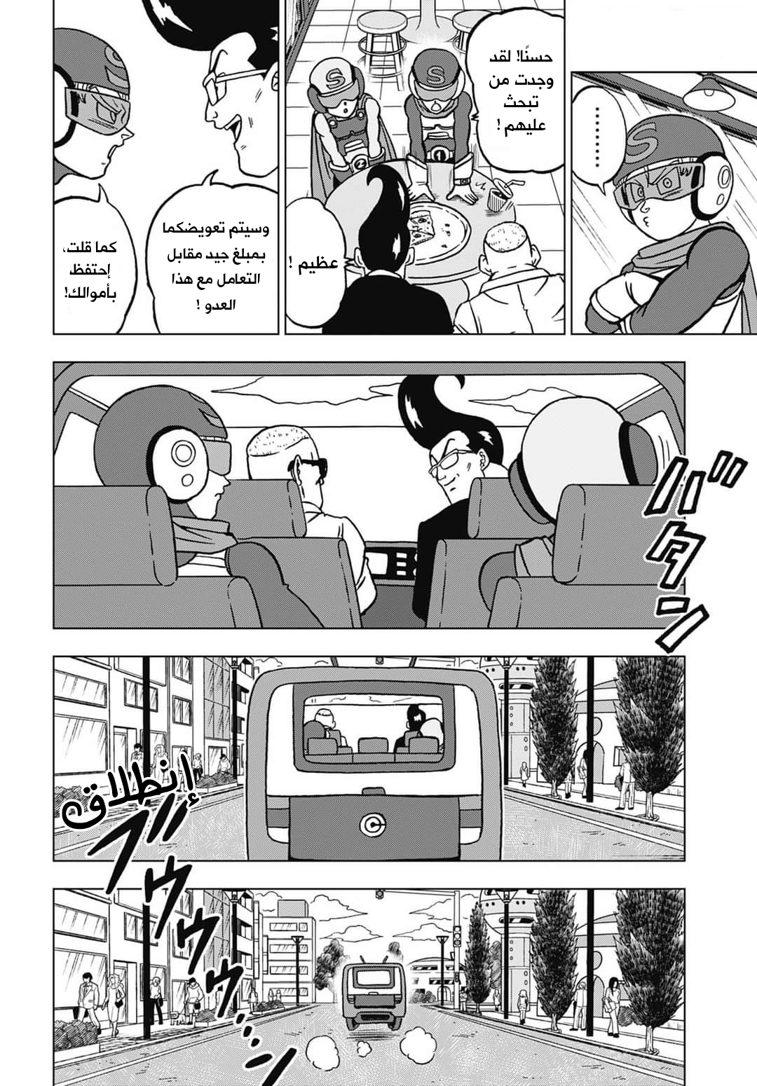 Read Dragon Ball Super AR Manga Online