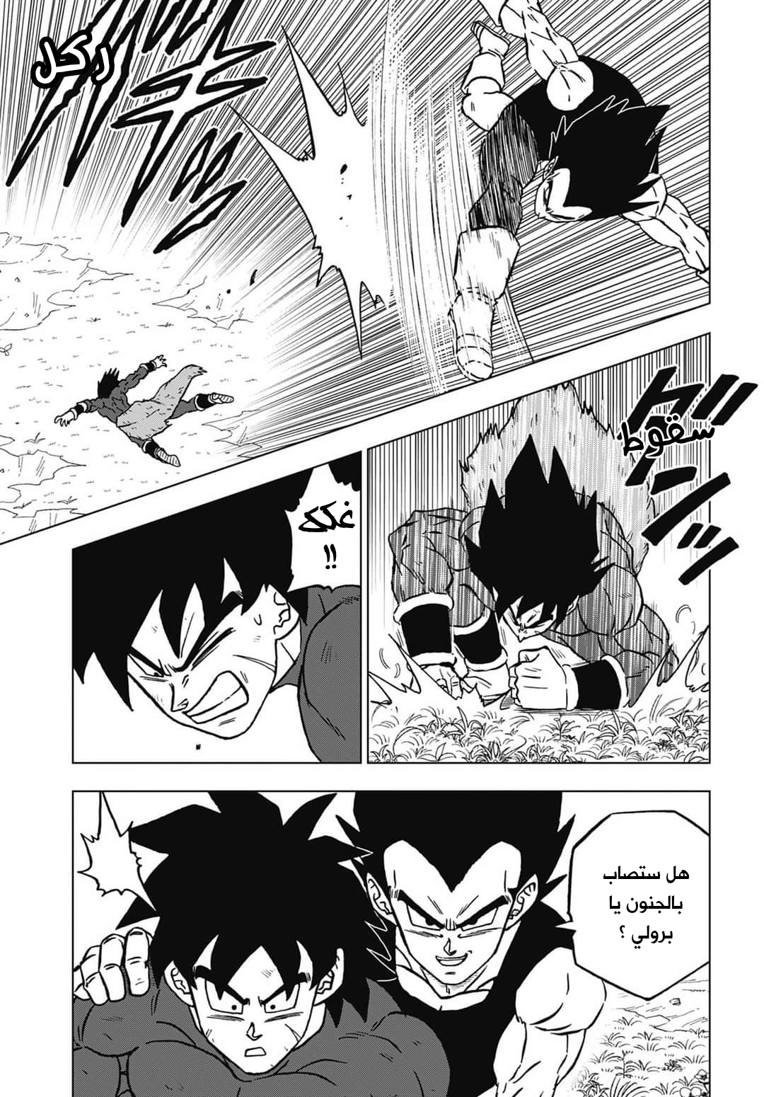 Read Dragon Ball Super AR Manga Online