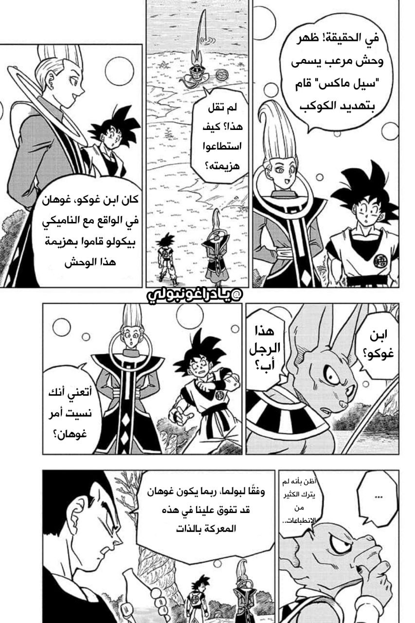 Read Dragon Ball Super AR Manga Online