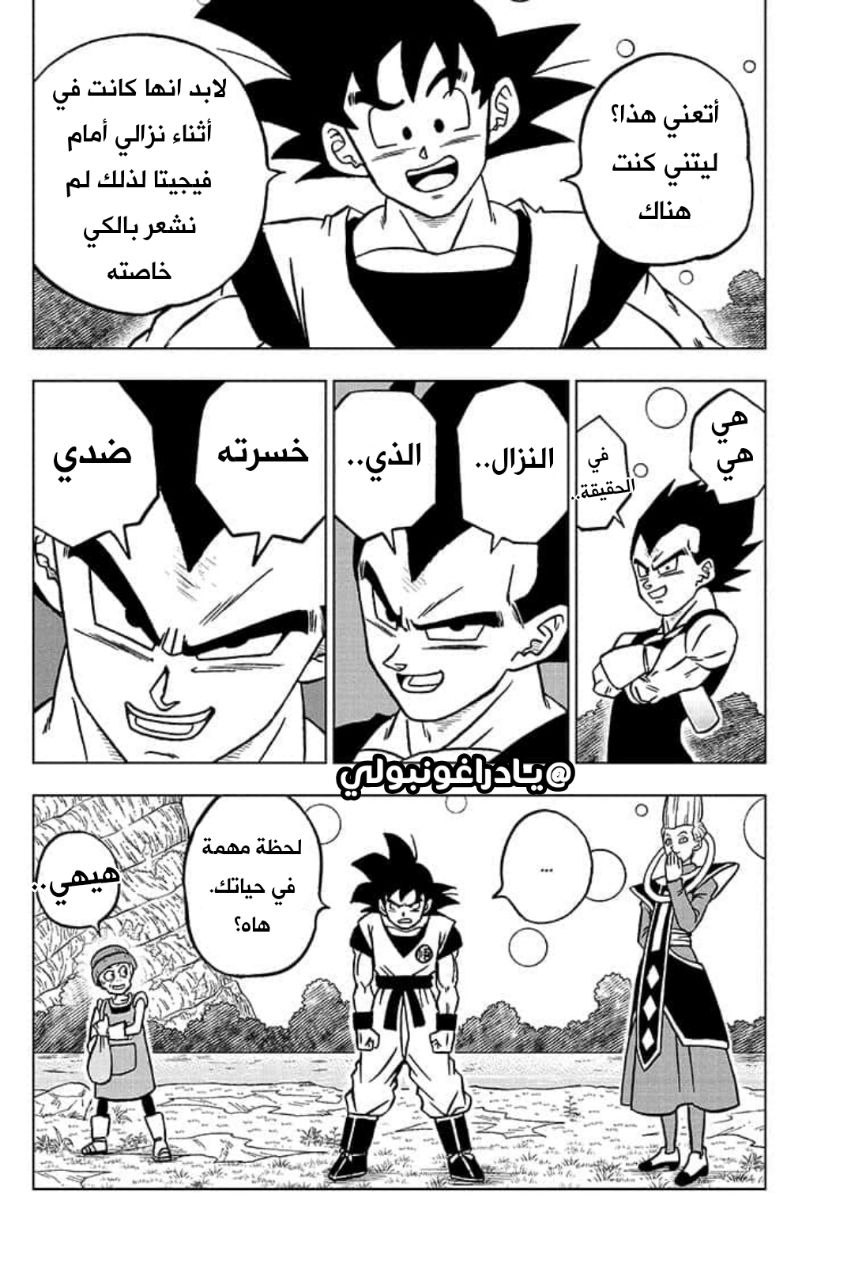 Read Dragon Ball Super AR Manga Online