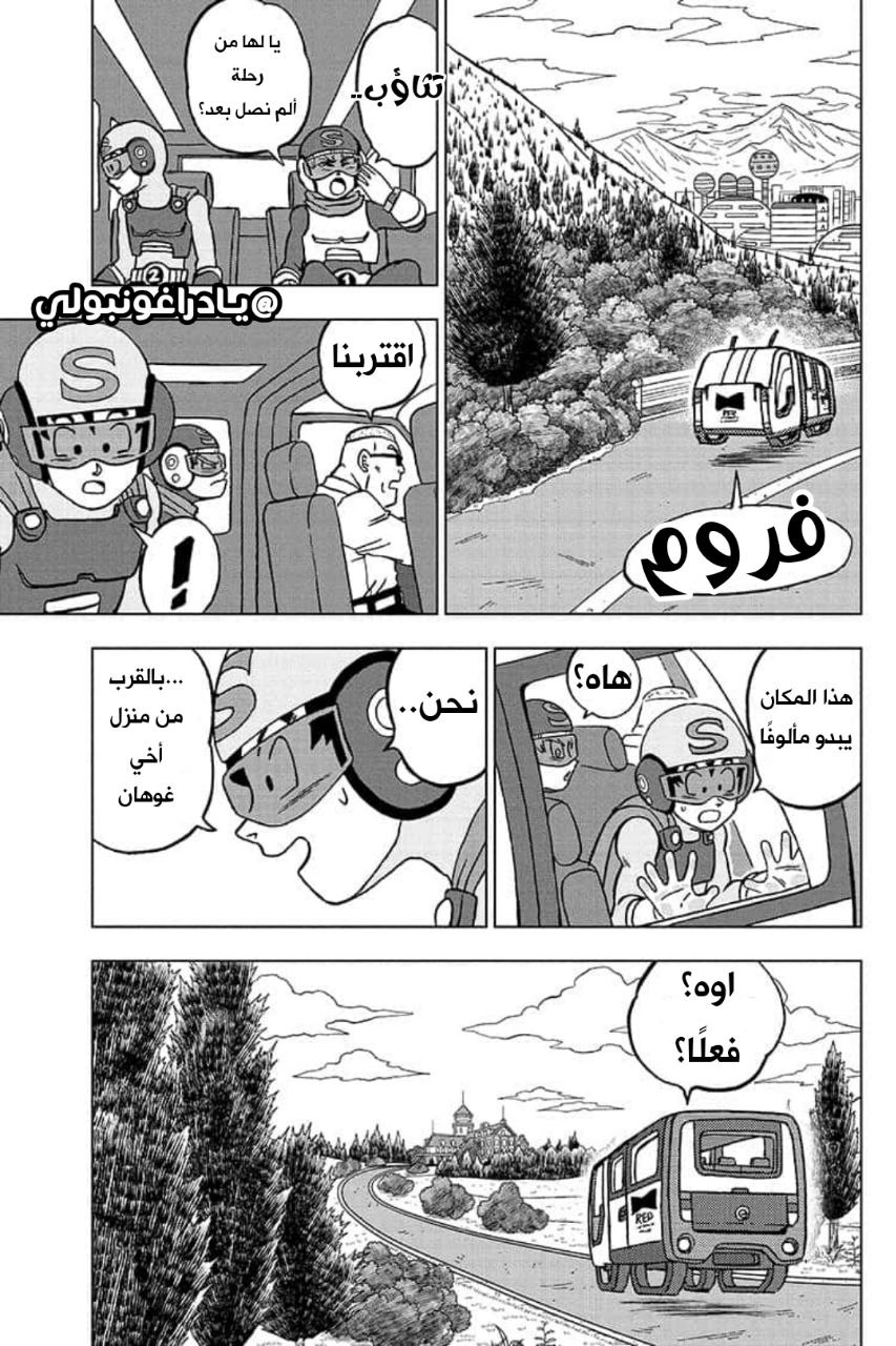 Read Dragon Ball Super AR Manga Online