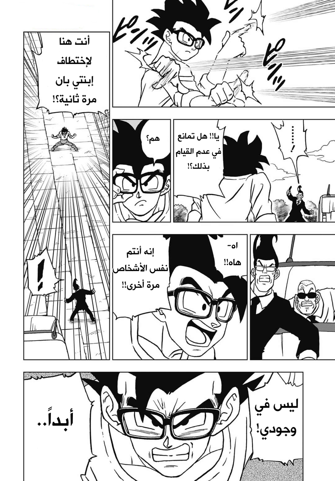 Read Dragon Ball Super AR Manga Online