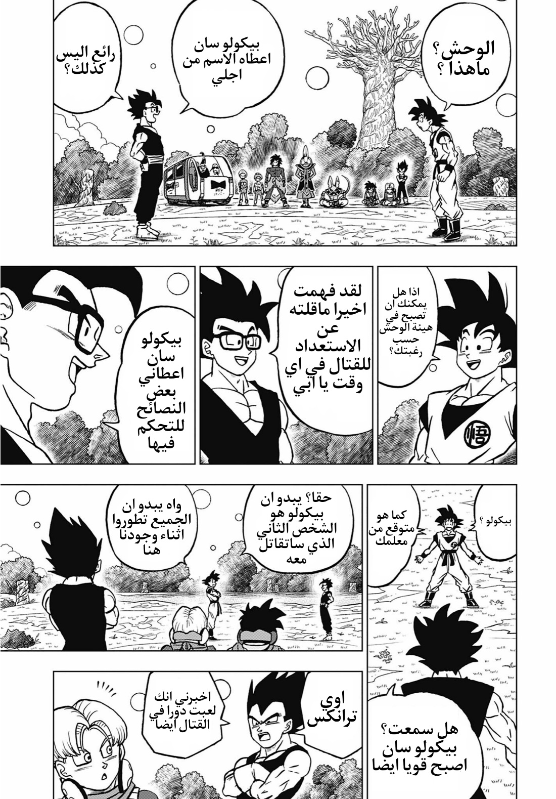 Read Dragon Ball Super AR Manga Online