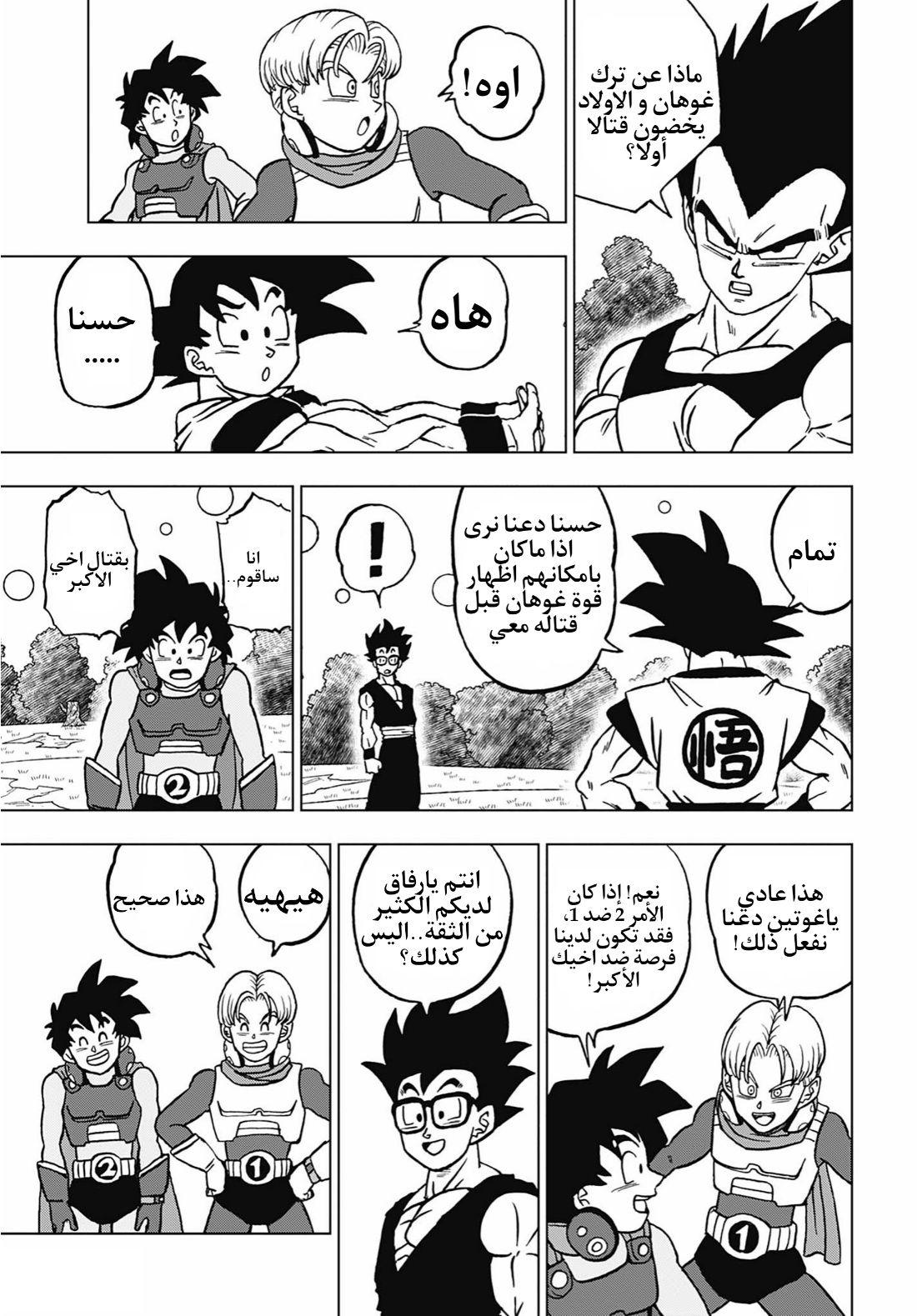 Read Dragon Ball Super AR Manga Online
