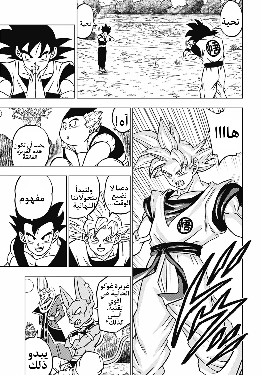 Read Dragon Ball Super AR Manga Online