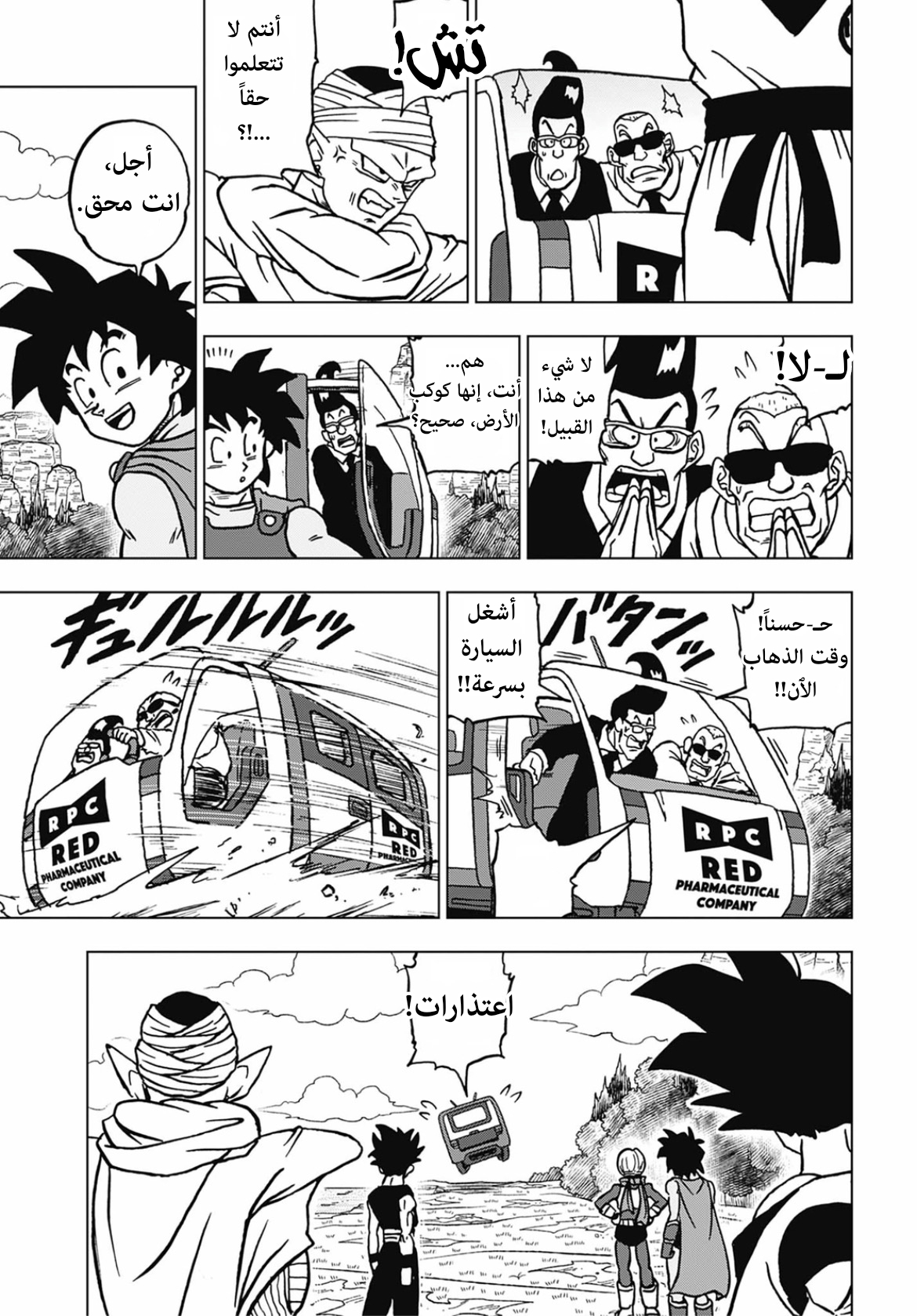 Read Dragon Ball Super AR Manga Online