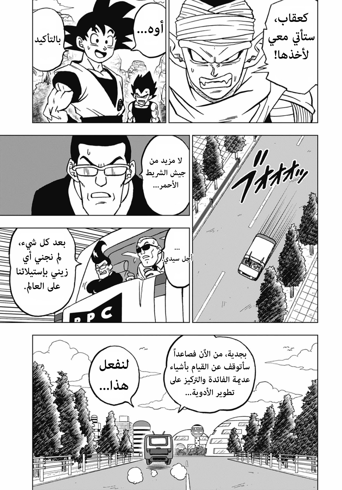 Read Dragon Ball Super AR Manga Online