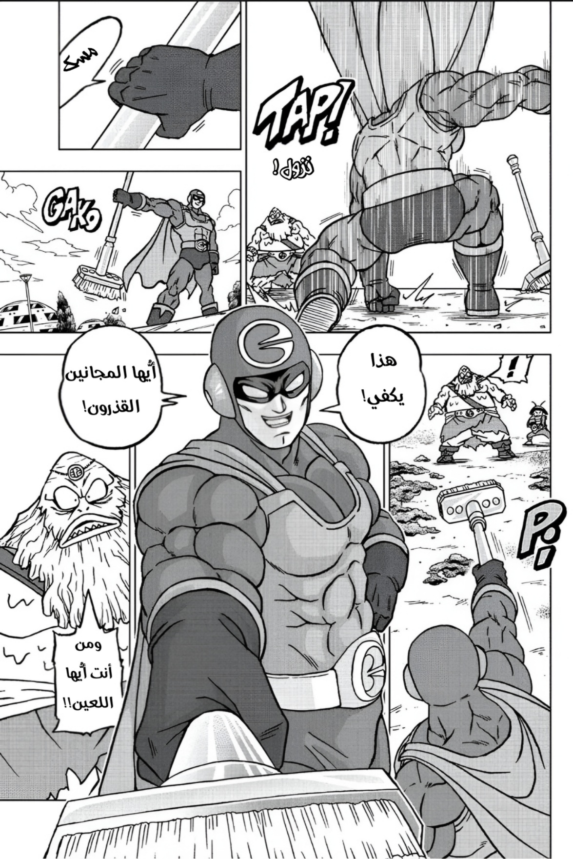 Read Dragon Ball Super AR Manga Online