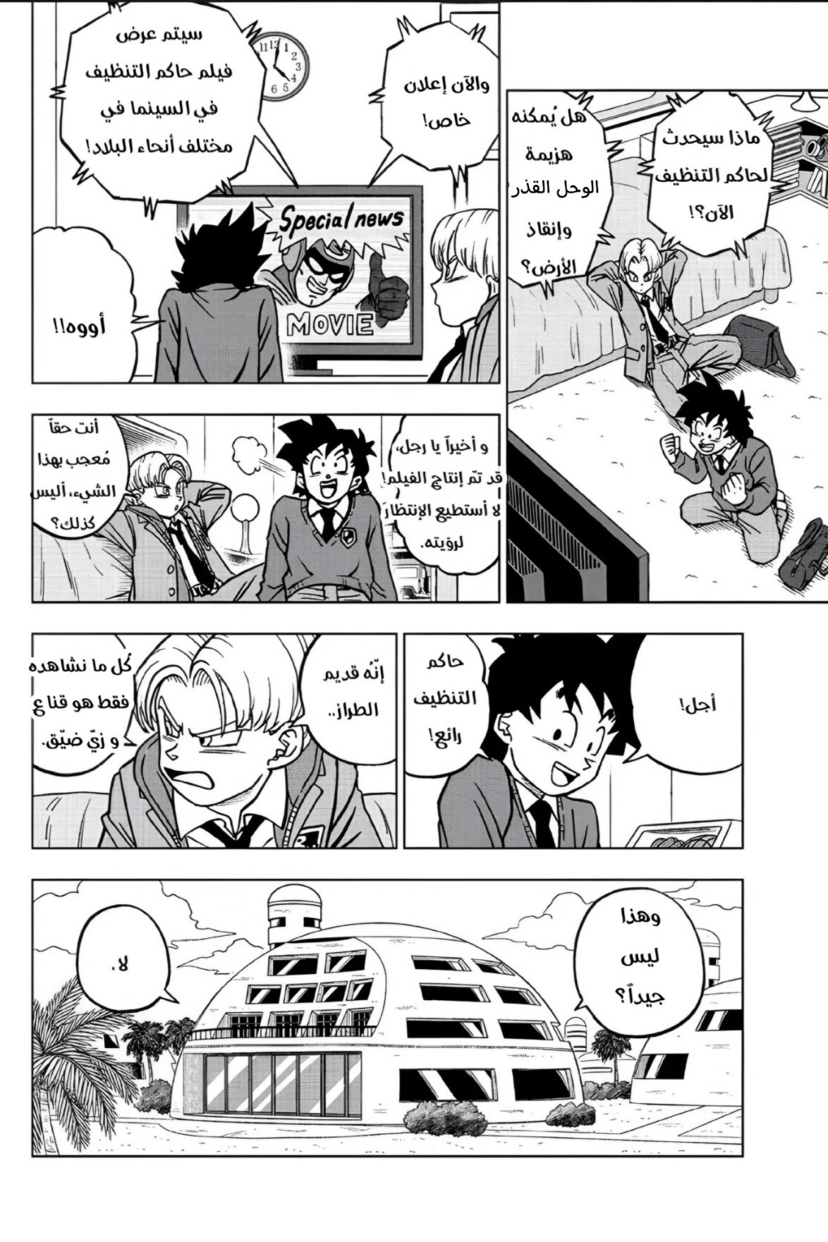 Read Dragon Ball Super AR Manga Online