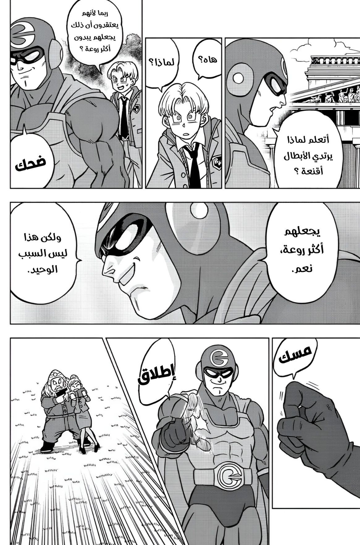 Read Dragon Ball Super AR Manga Online