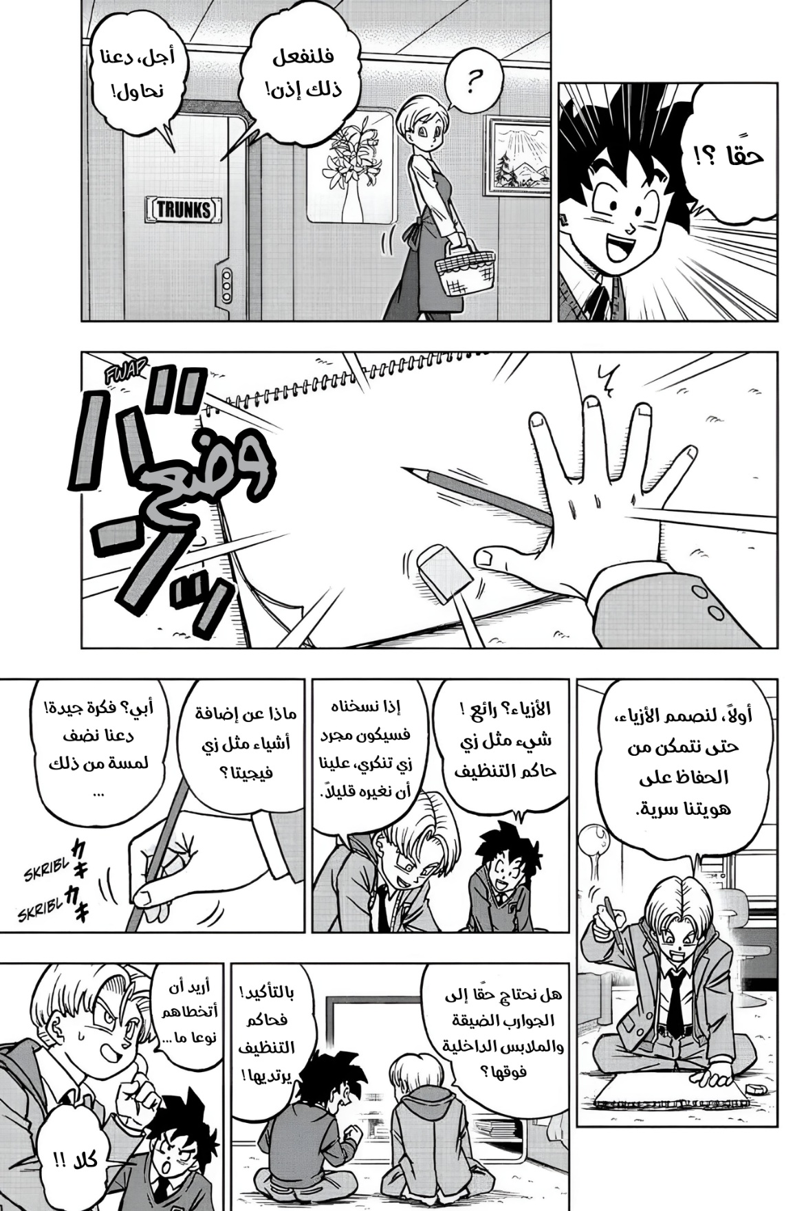 Read Dragon Ball Super AR Manga Online