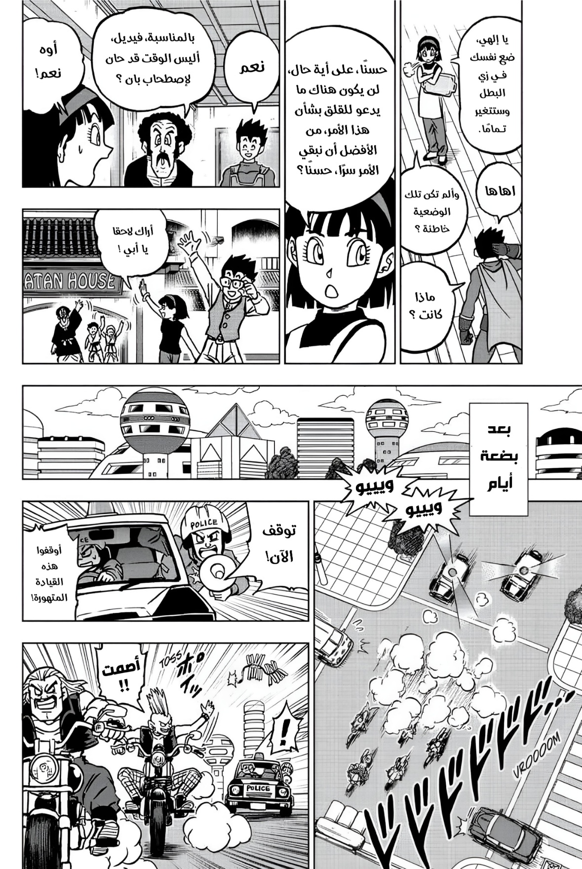 Read Dragon Ball Super AR Manga Online