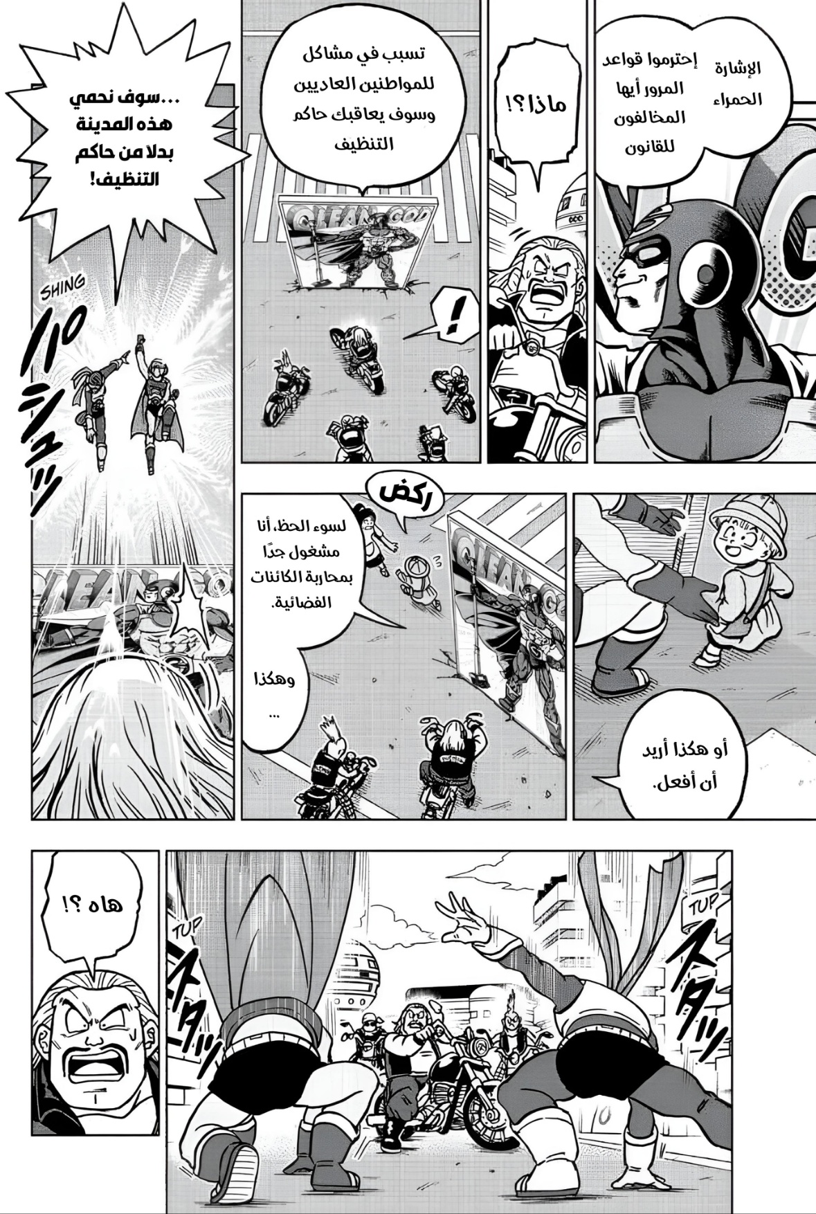 Read Dragon Ball Super AR Manga Online