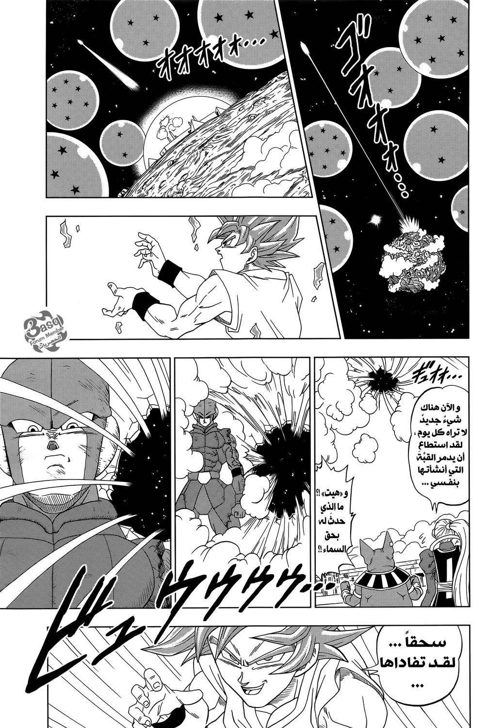 Read Dragon Ball Super AR Manga Online