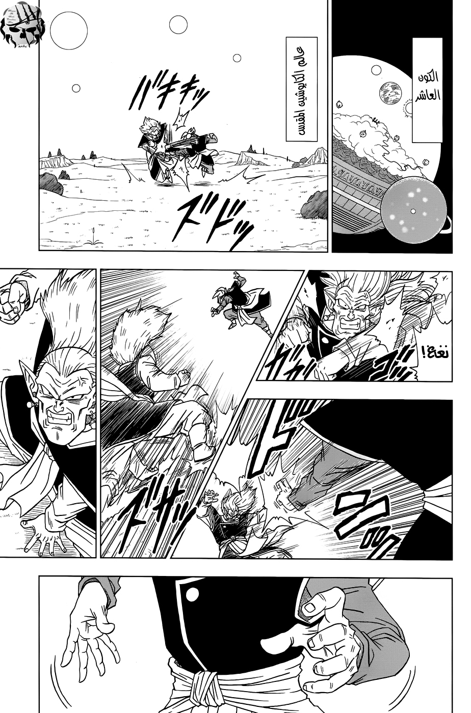 Read Dragon Ball Super AR Manga Online