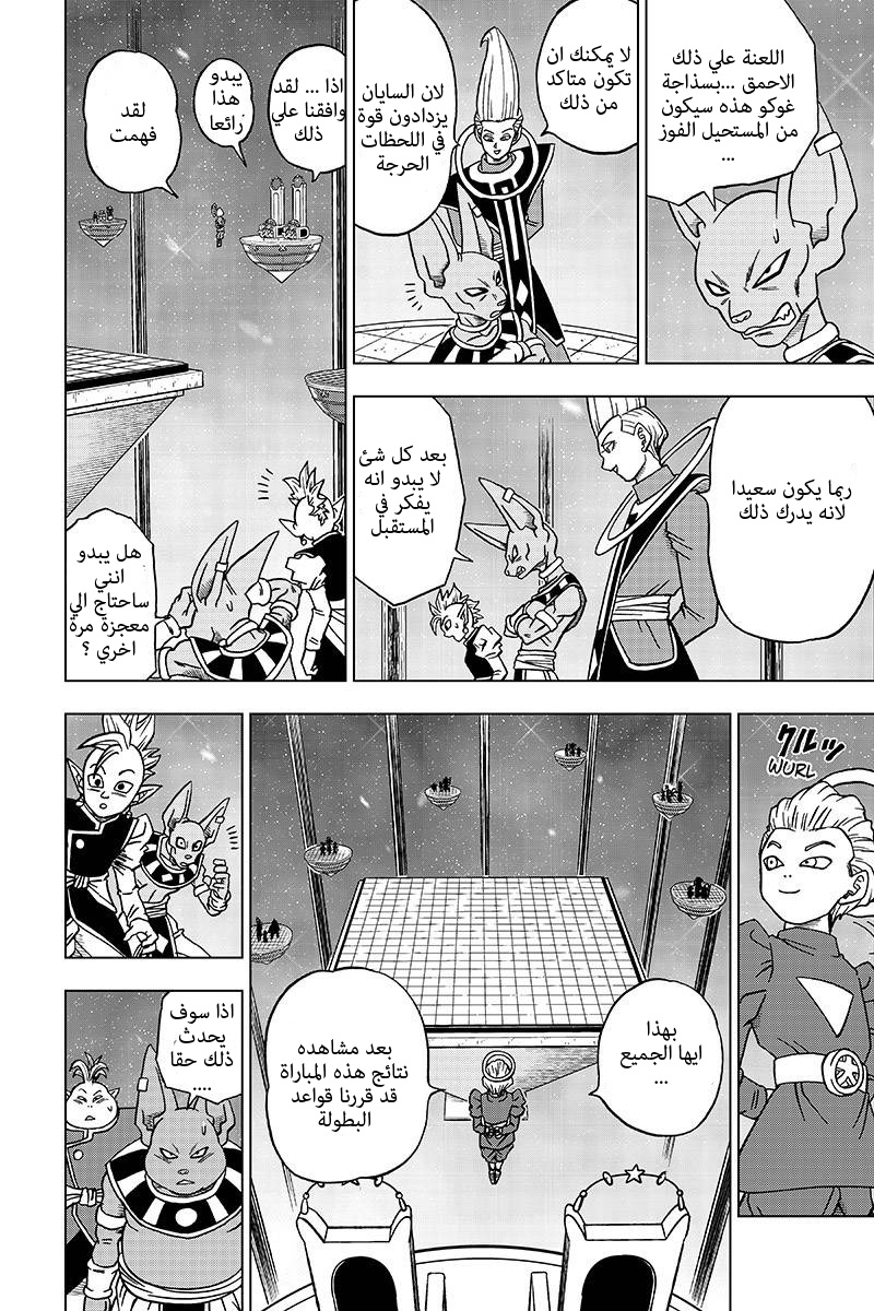 Read Dragon Ball Super AR Manga Online