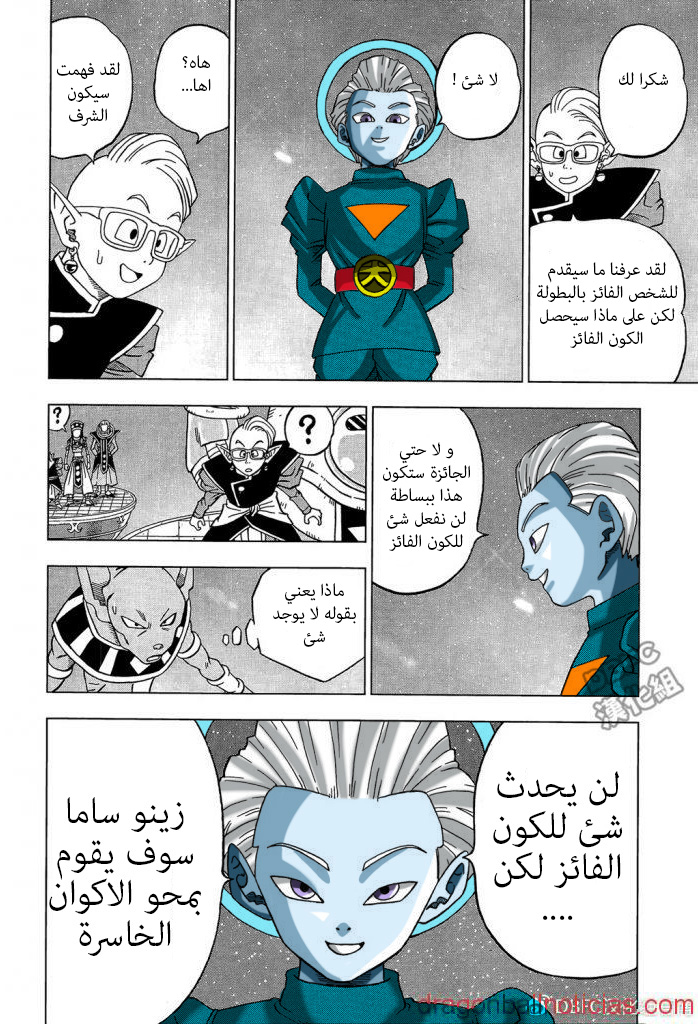 Read Dragon Ball Super AR Manga Online