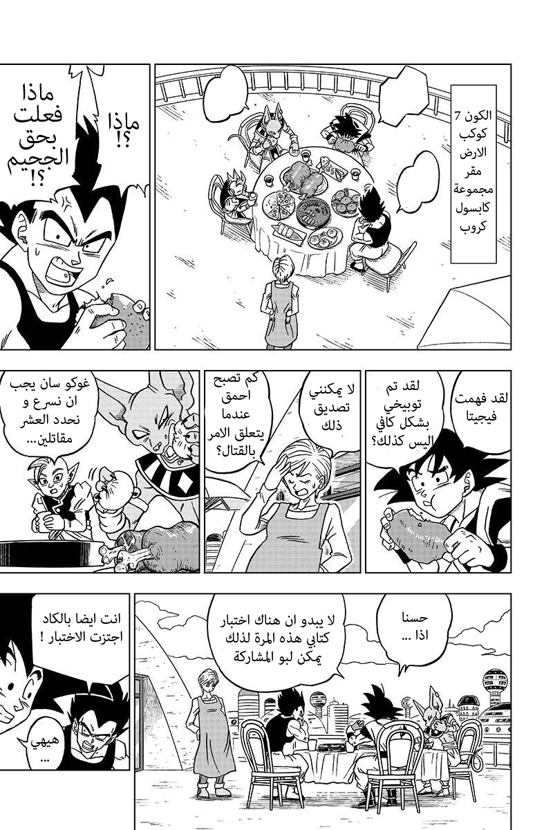 Read Dragon Ball Super AR Manga Online