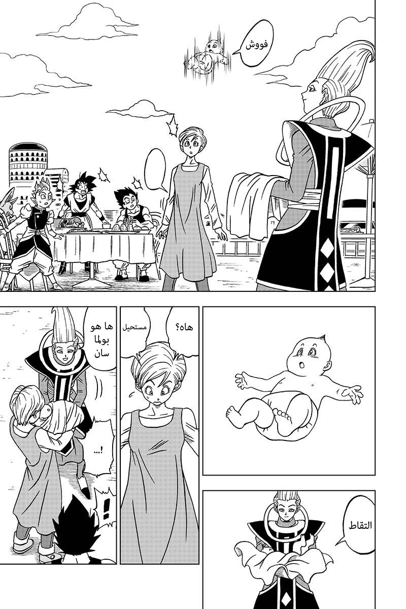 Read Dragon Ball Super AR Manga Online