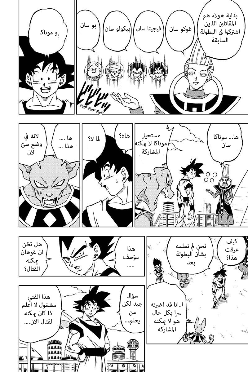 Read Dragon Ball Super AR Manga Online