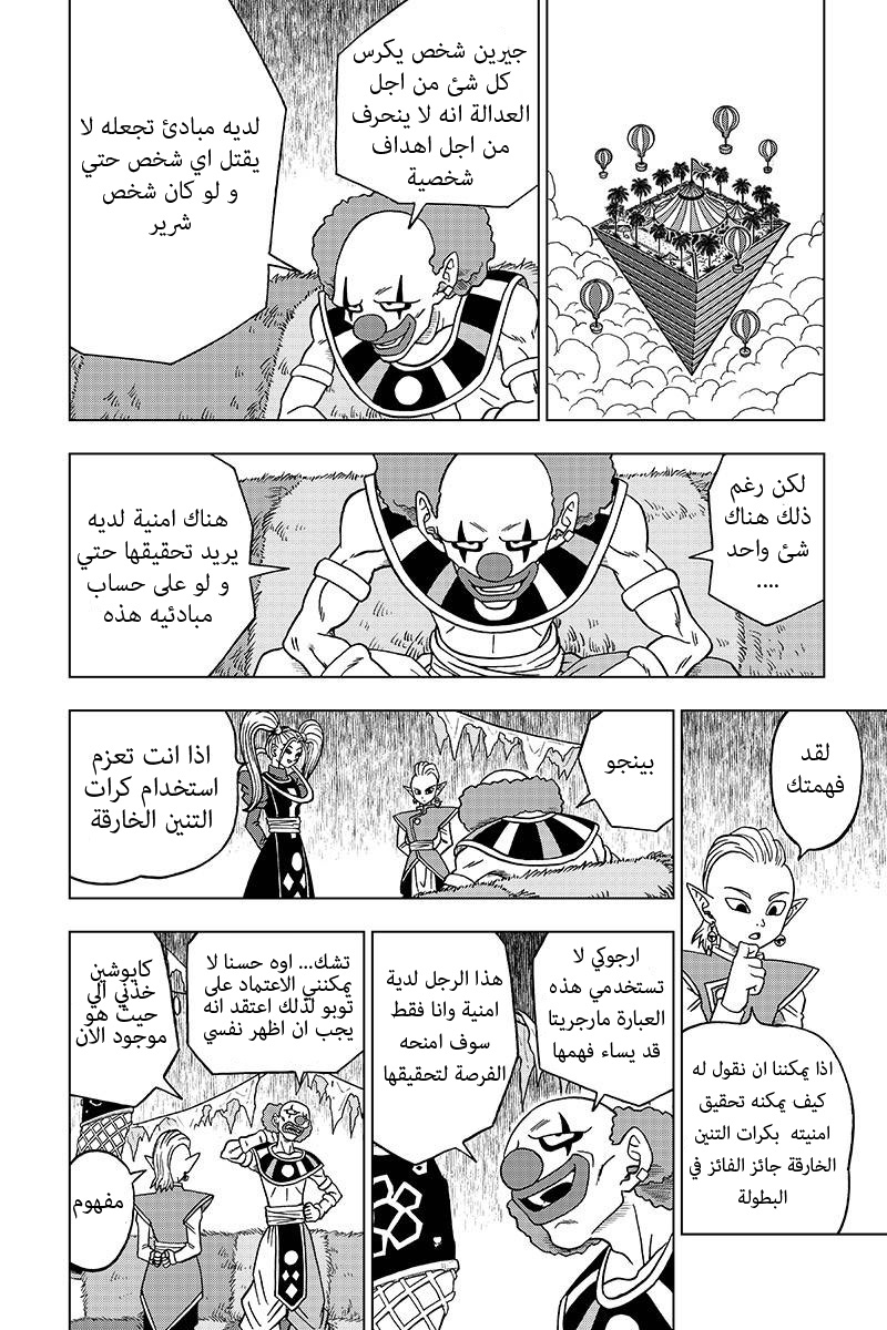 Read Dragon Ball Super AR Manga Online