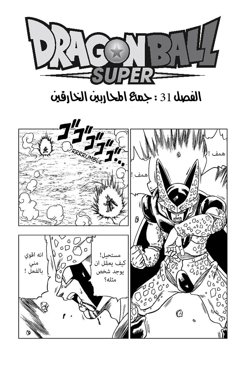 Read Dragon Ball Super AR Manga Online
