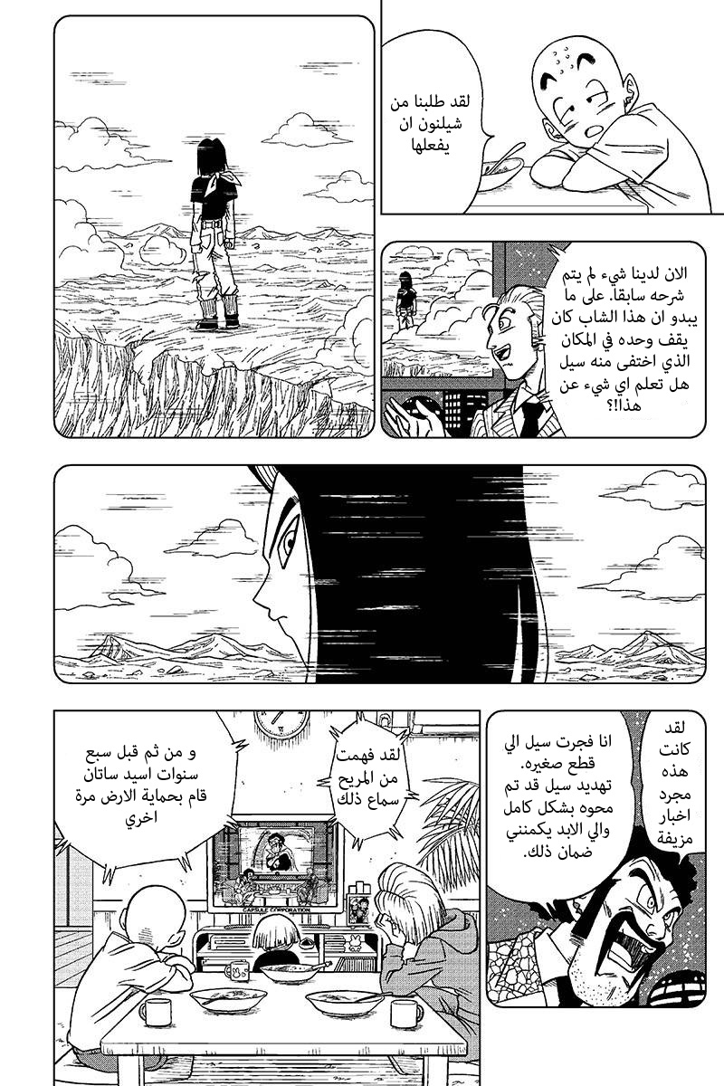 Read Dragon Ball Super AR Manga Online