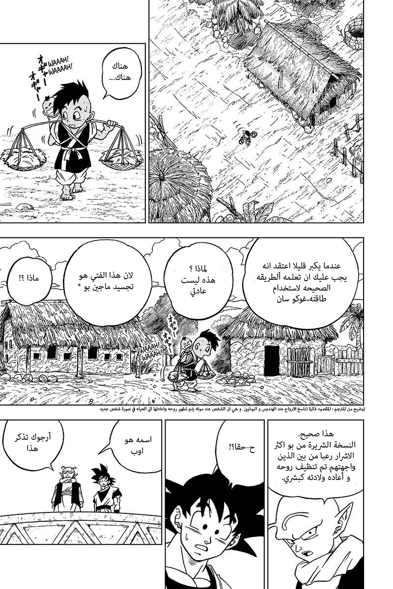 Read Dragon Ball Super AR Manga Online