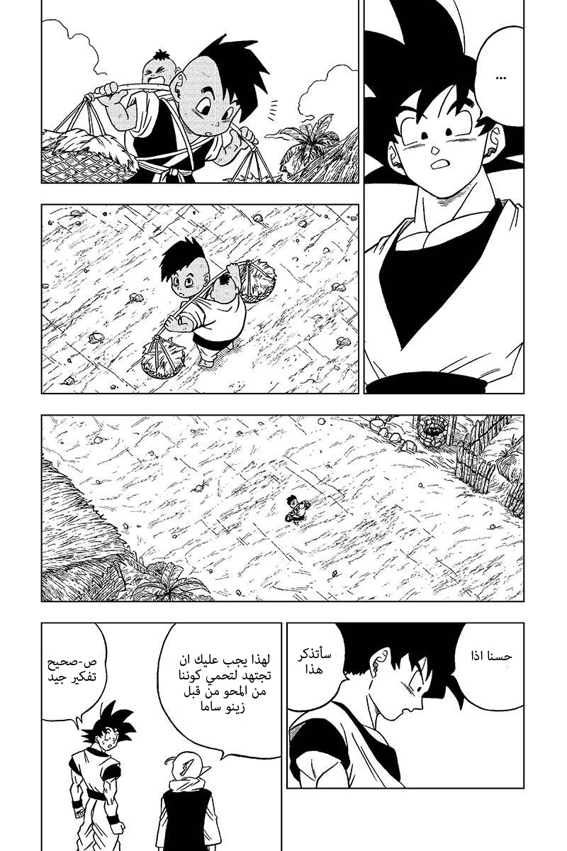 Read Dragon Ball Super AR Manga Online