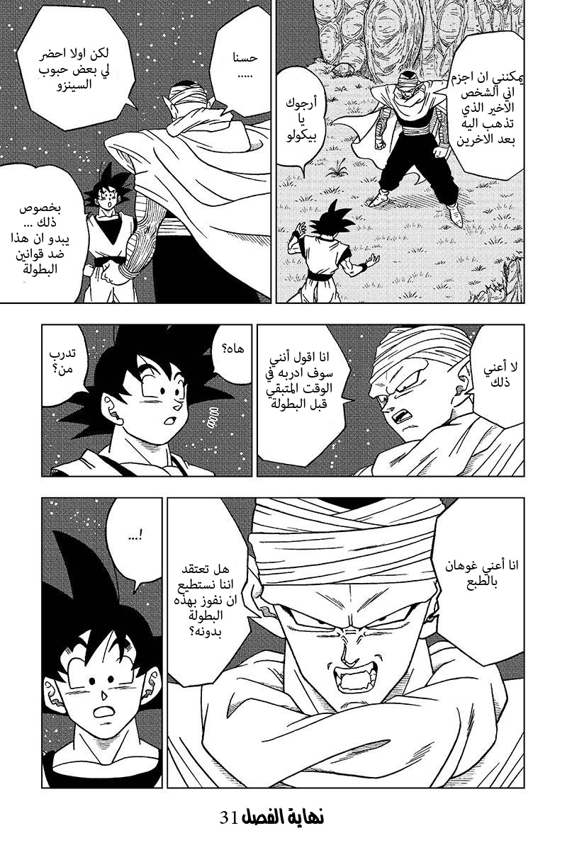 Read Dragon Ball Super AR Manga Online