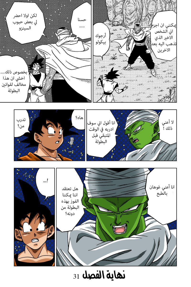 Read Dragon Ball Super AR Manga Online