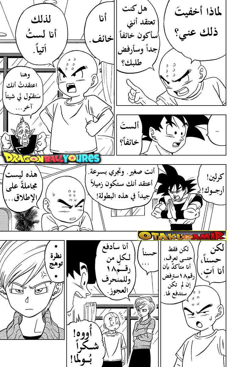 Read Dragon Ball Super AR Manga Online