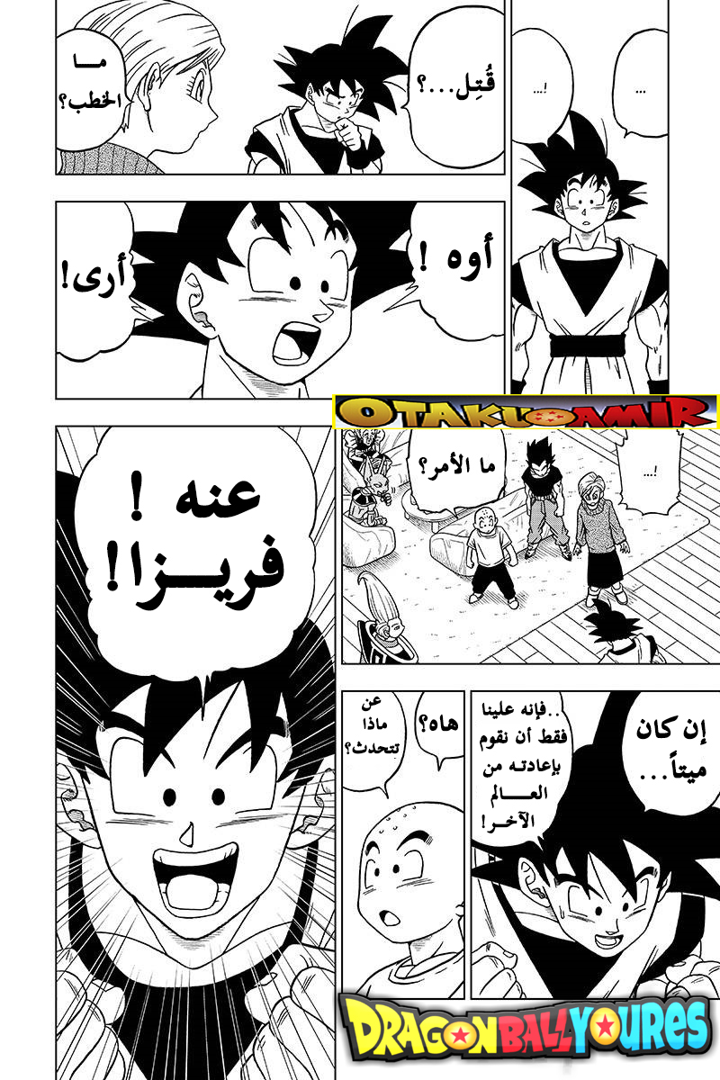 Read Dragon Ball Super AR Manga Online