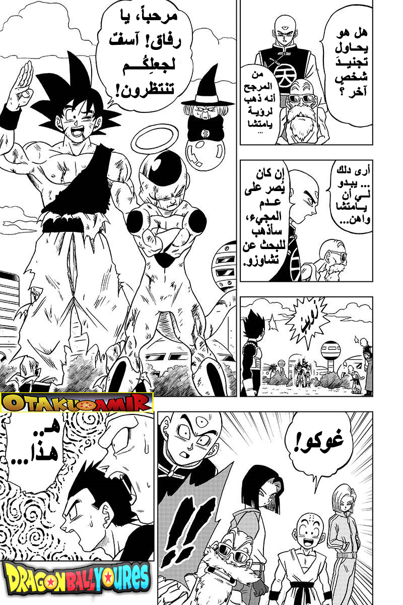 Read Dragon Ball Super AR Manga Online