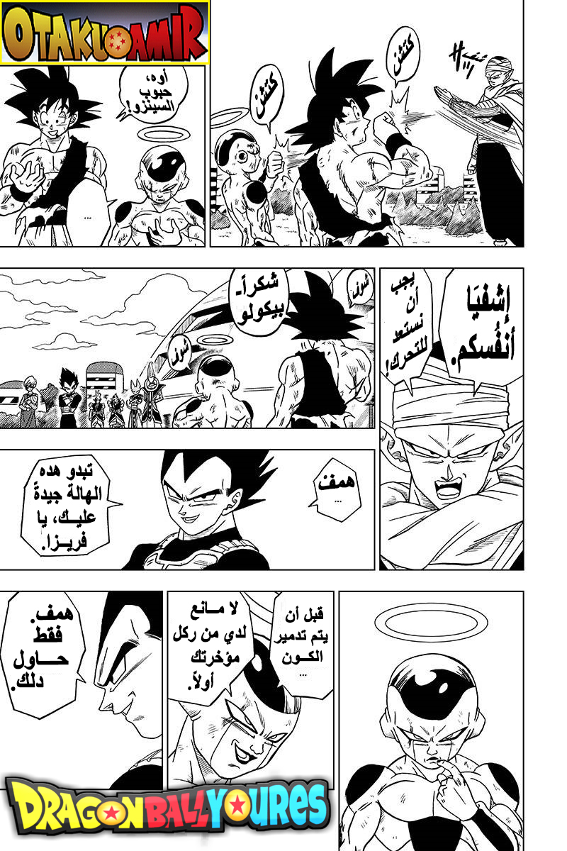 Read Dragon Ball Super AR Manga Online