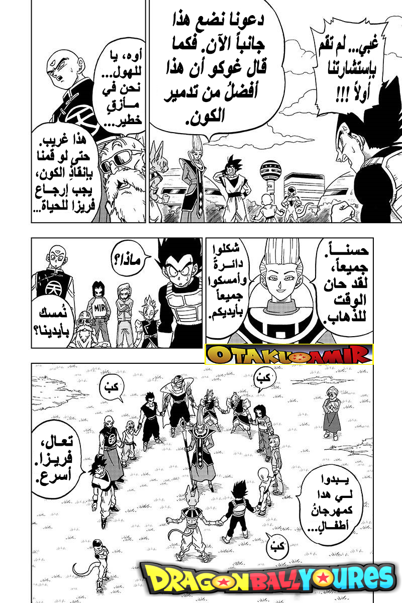 Read Dragon Ball Super AR Manga Online