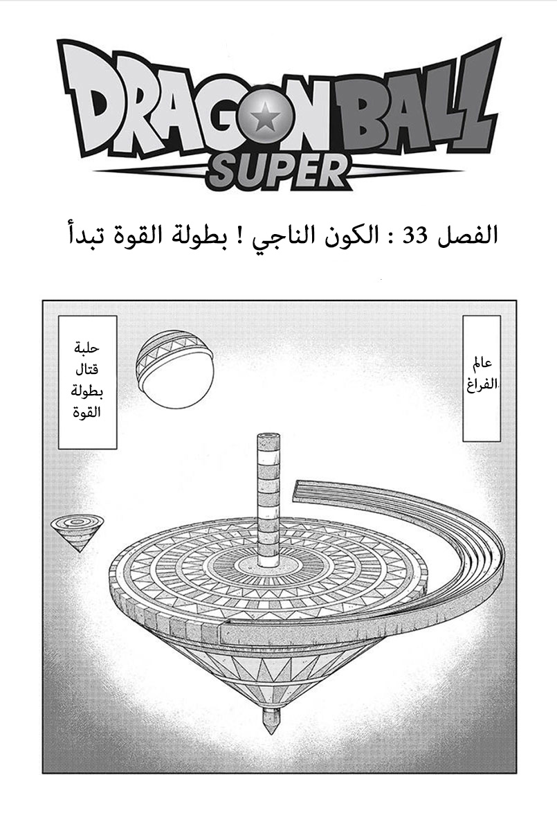Read Dragon Ball Super AR Manga Online