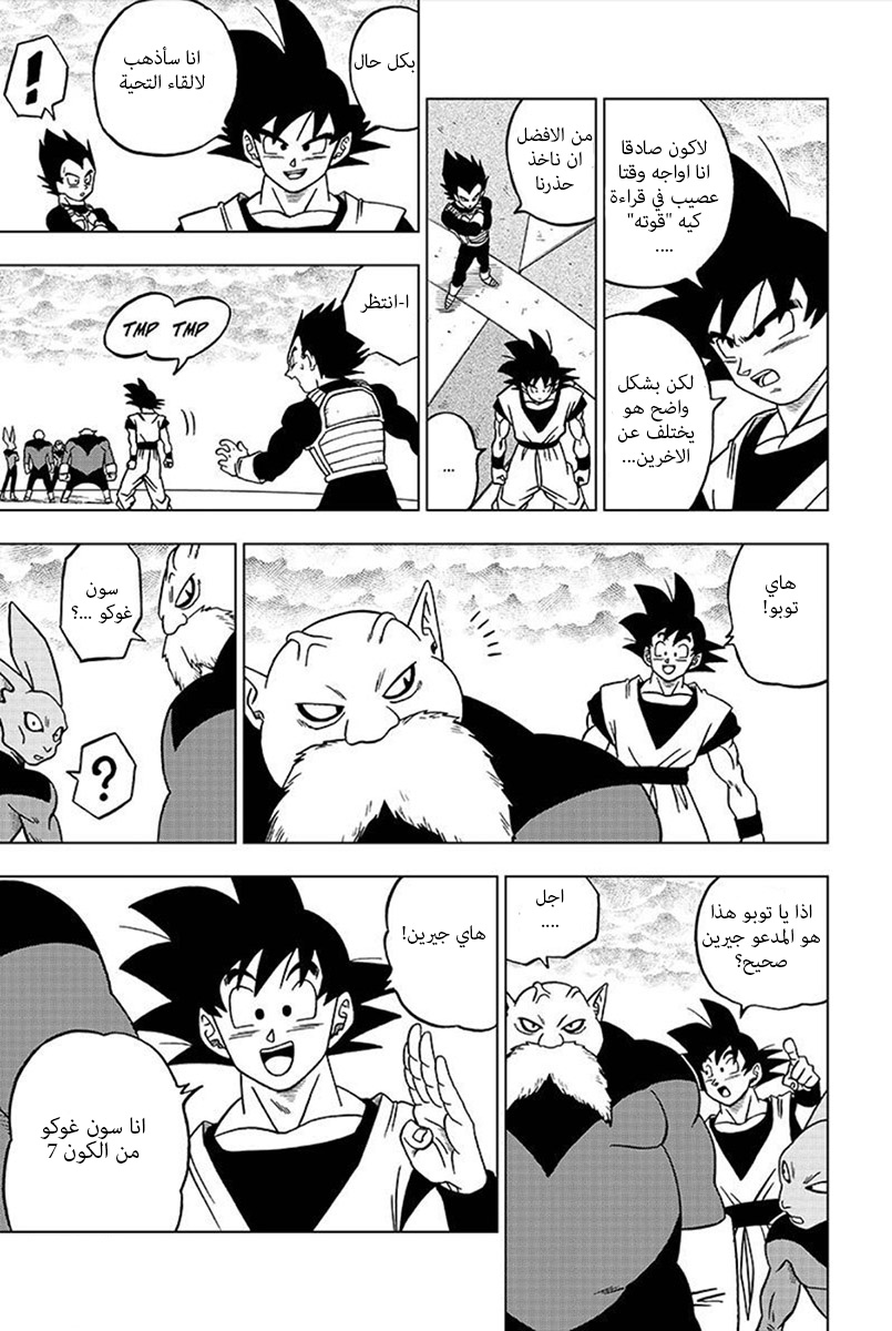 Read Dragon Ball Super AR Manga Online