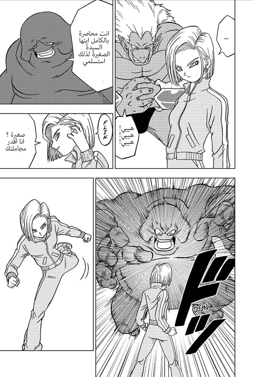 Read Dragon Ball Super AR Manga Online